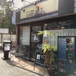 NEWシクロCafe 蒼きパパイヤの香り - 