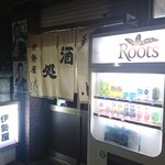 伊勢屋酒店 - 外観。