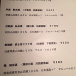 オオクサ - 日本酒メニュー1