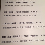 オオクサ - 日本酒メニュー2