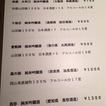 オオクサ - 日本酒メニュー3