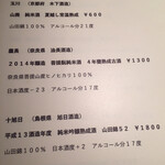 オオクサ - 日本酒メニュー4