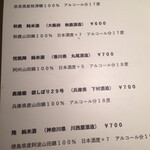 オオクサ - 日本酒メニュー5