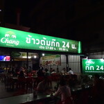 ร้านข้าวต้ม ก๊ก24น. - 