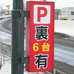 Shinkansenkaburitsuki - 裏に駐車場あり