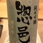 鮨 しゅん輔 - 惣邑の口開け。酒米は酒未来