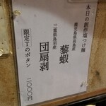 ラーメン巌哲 - 創作塩つけ麺「藜蝦と団扇剥」