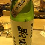 鮨 しゅん輔 - 酒米は雪女神。こいつは最高！