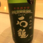 鮨 しゅん輔 - 愛媛の銘酒