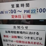 家系ラーメン たつ家 - 営業時間（2019/12/07時点）