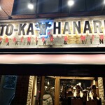 YAKINIKU & WINE TO-KA HANARE - 