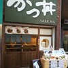 かつ丼 三六八 新開地店