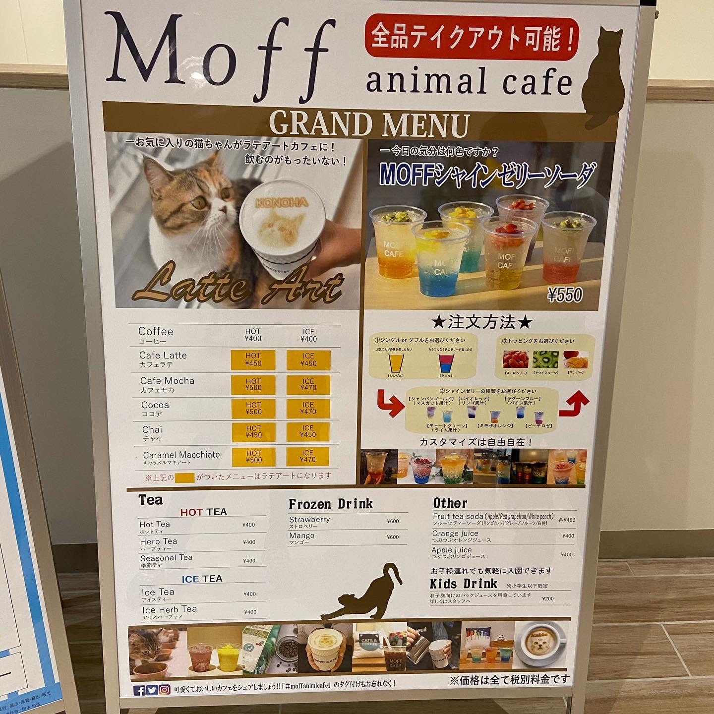 メニュー写真 : Cat Café MOFF グランベリーパーク店 （キャットカフェ