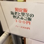 麺屋 六感堂 - 海老と里芋の炊き込みご飯