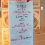 麺屋 六感堂 - しおゆずみつばらーめん(豚骨version)