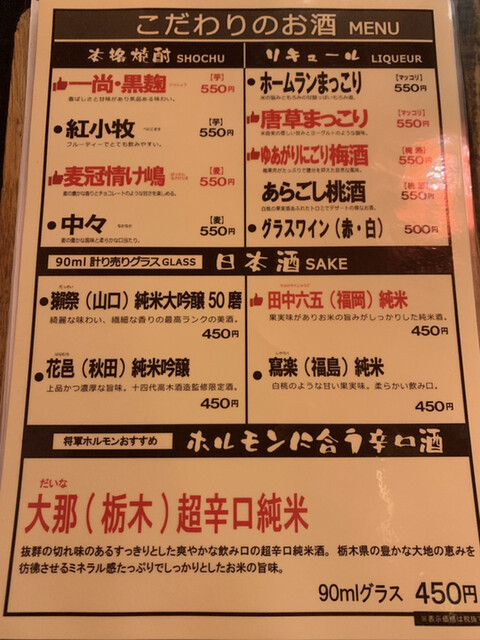 メニュー写真 将軍ホルモン 新宿西口 焼肉 食べログ メニュー写真 将軍ホルモン 新宿西口 焼肉 食べログ
