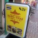 SANG-THAI - （翌日撮影）