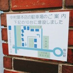 Tateyama Nakamuraya - 案内