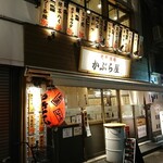 閉店 かぶら屋 浅草橋店 浅草橋 居酒屋 食べログ 閉店 かぶら屋 浅草橋店 浅草橋 居酒屋 食べログ