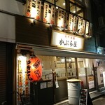 閉店 かぶら屋 浅草橋店 浅草橋 居酒屋 食べログ