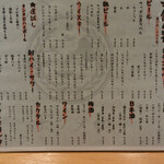 大衆酒場ナツメロ - ドリンクメニュー