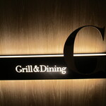 Grill&Dining G - 看板