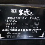 麺屋 丈六 - 