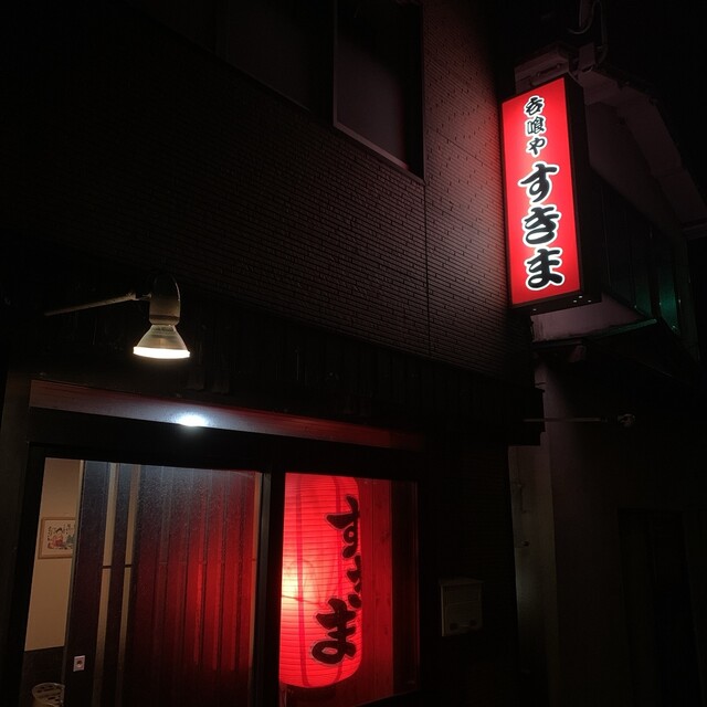 すきま - 能代（居酒屋）の写真