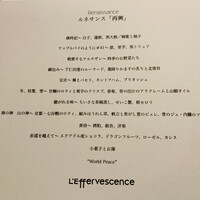 レフェルヴェソンス - 