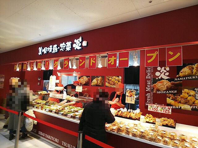 美唄焼鳥 惣菜 炎 イオン釧路店 東釧路 デリカテッセン 食べログ 美唄焼鳥 惣菜 炎 イオン釧路店 東釧路 デリカテッセン 食べログ