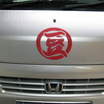 とうふの比嘉 - 比嘉さんの軽自動車