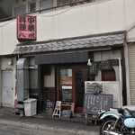 大衆中遊華食堂 八戒 - 