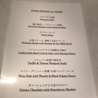 イトウ ダイニング バイ ノブ - 