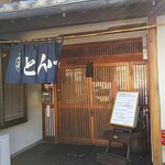 Katsuzen - 店の入口