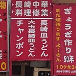 Keikaen - 長崎で修行なさったそうです。興味をそそろる看板