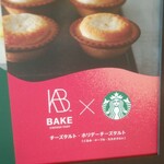 スターバックスコーヒー - 