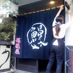 うなぎ屋酒坊・画荘 越後屋 - うなぎ屋酒坊・画荘　越後屋　暖簾