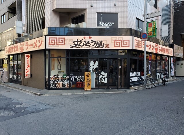 姫路の豚骨ラーメンも結構美味しいです By 練馬のシロクマ ラー麺 ずんどう屋 新宿歌舞伎町店 西武新宿 ラーメン 食べログ 姫路の豚骨ラーメンも結構美味しいです By 練馬のシロクマ ラー麺 ずんどう屋 新宿歌舞伎町店 西武新宿 ラーメン 食べログ