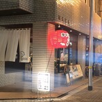 京橋チャコール - 外観