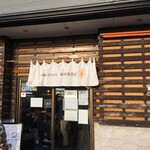 ラーメンにっこう - 