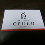 PATISSERIE OFUKU - ショップカード
