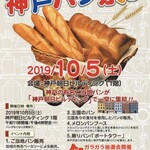 マザーバスケット - 第5回神戸パン祭り