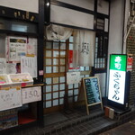 寿司ふくちゃん - お店外観、元宝寿司