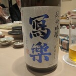 鮨みやもと - 日本酒　写楽　福島県