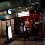 ラーメンまぜそば鶏冠 - 