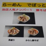 らーめんでぽっと - 豚そば