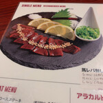 馬刺しと焼き鳥 グルマン三年坂 - 