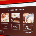 麺や高倉二条 - 券売機②(拉麺orつけ麺orカレー)