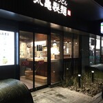 Marugame Seimen - 