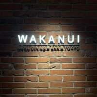 ワカヌイ グリル ダイニング バー 東京 - 